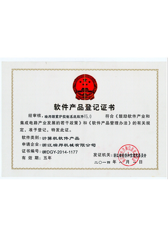 煙熏爐控制系統軟件V5.0 煙熏爐控制系統軟件V5.0
