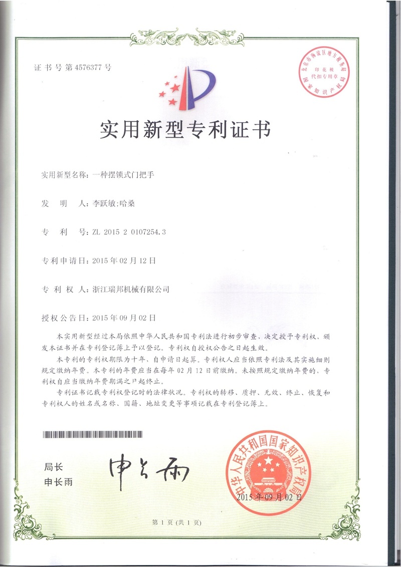 一種擺鎖式門手