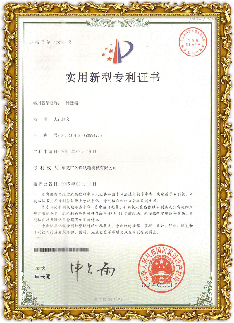 Dial patent certificate