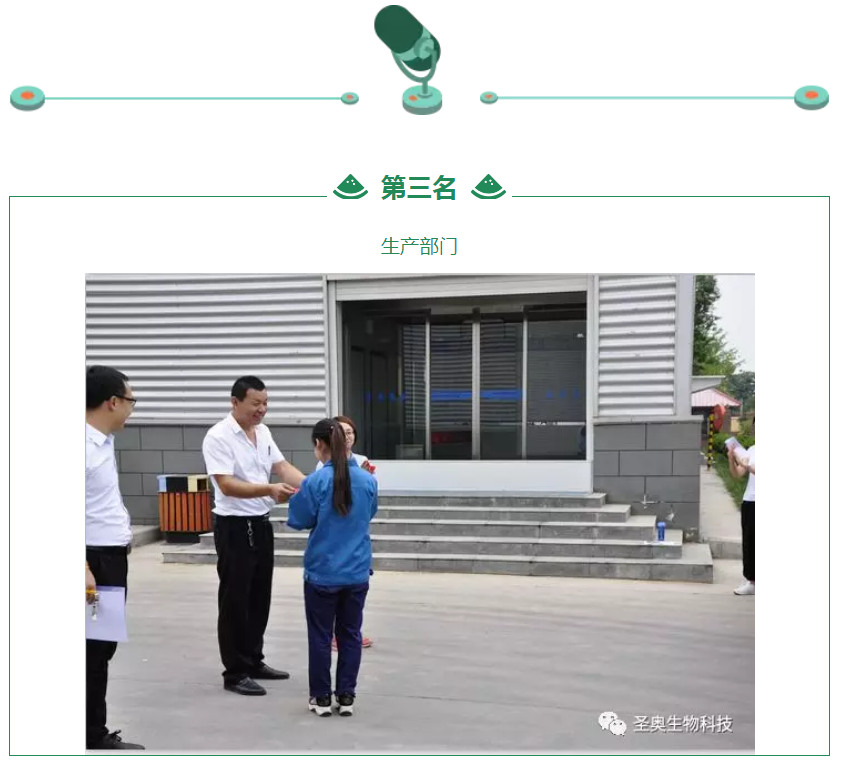 圣奥生物科技