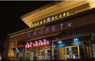 Suzhou Performance and Art Center