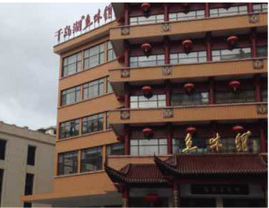 Chun’an Qiandaohu Qilongxiang Chun’an Qiandaohu Qilongxiang