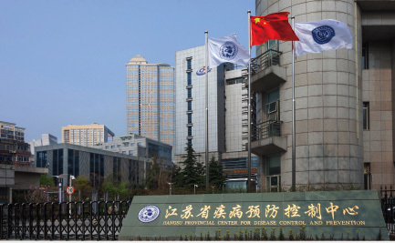 Emergency Building of Jiangsu Provincial Center for Disease Control Emergency Building of Jiangsu Provincial Center for Disease Control
