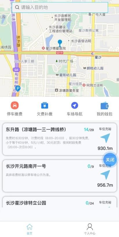 长沙县星城智泊服务上线“湘易办”APP