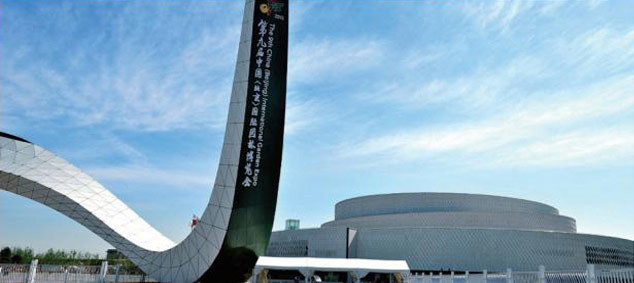 中国北京世界园艺博览会场馆