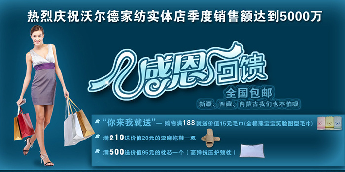 熱烈恭祝沃爾德家紡實體店季度銷售額達到5000萬！