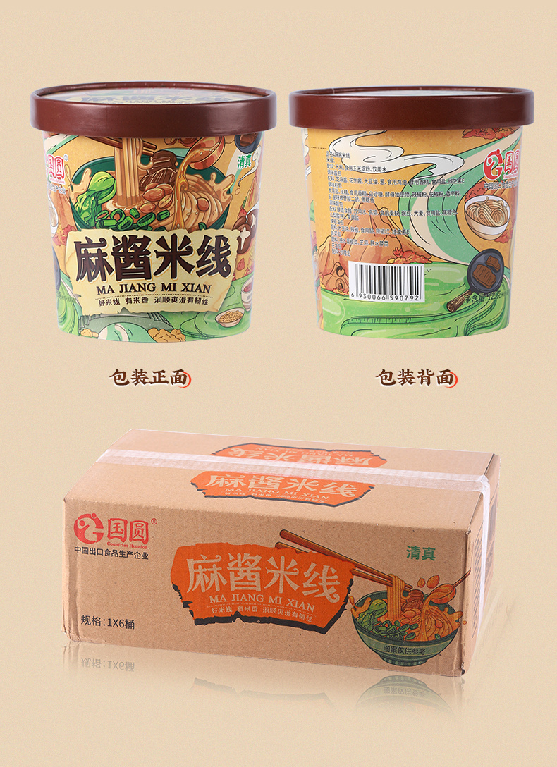麻酱米线