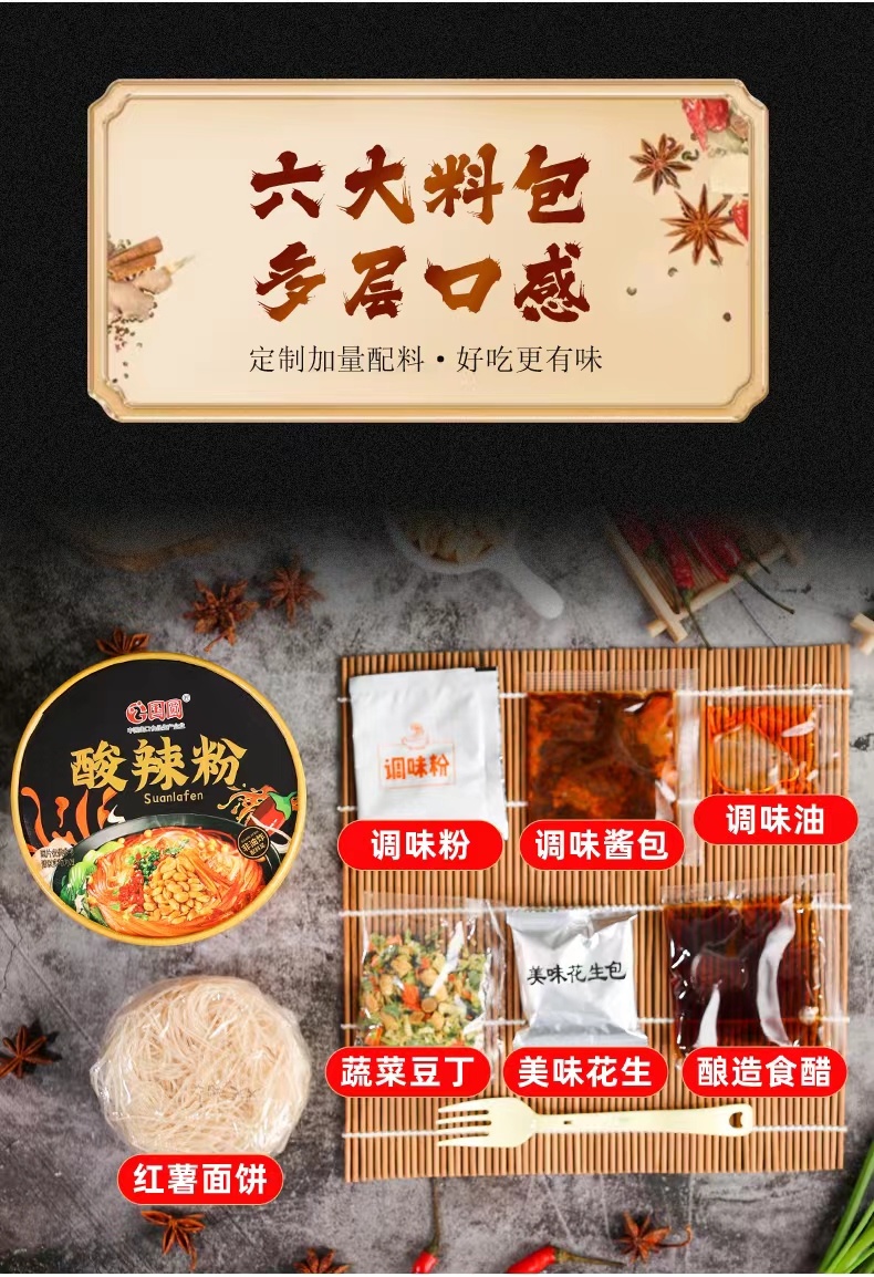 酸辣粉