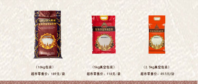 原装泰国茉莉香米