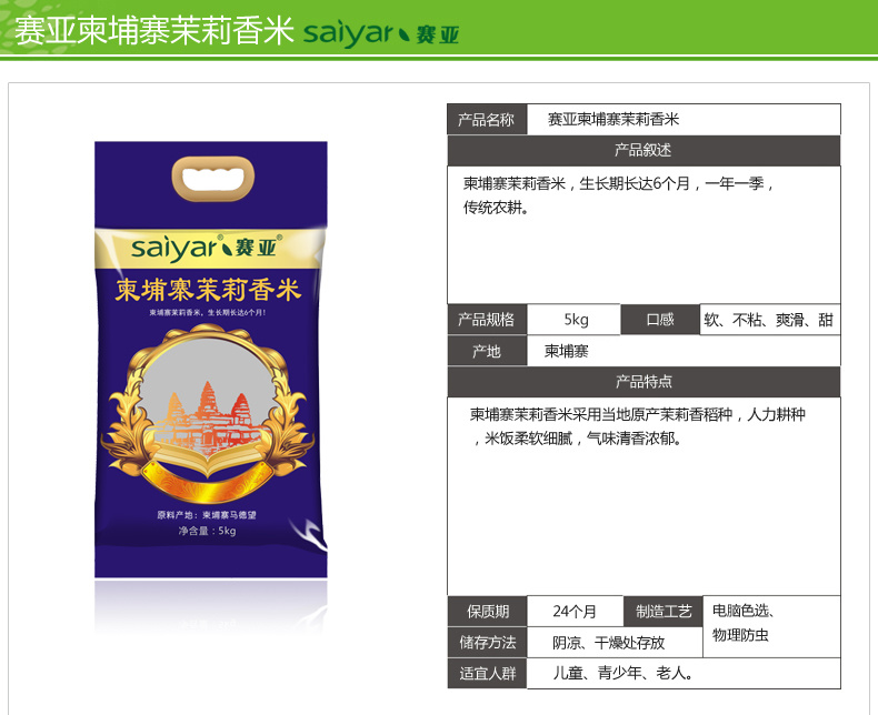 柬埔寨茉莉香米
