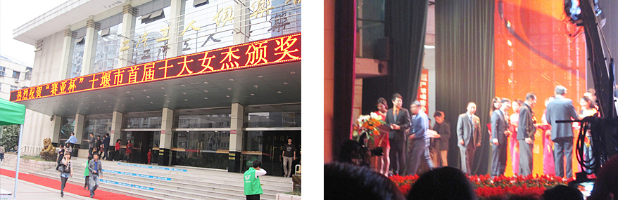 “Sponsoring “Saiyar Cup” Ten Outstanding Women Election in Shiyan ”