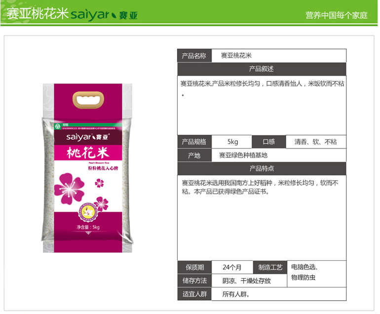 桃花米