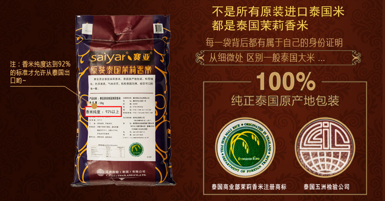 原装泰国茉莉香米