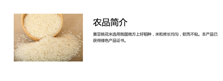 桃花米