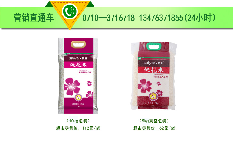 桃花米