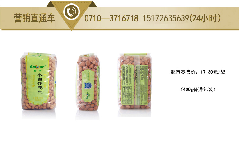 小白沙花生