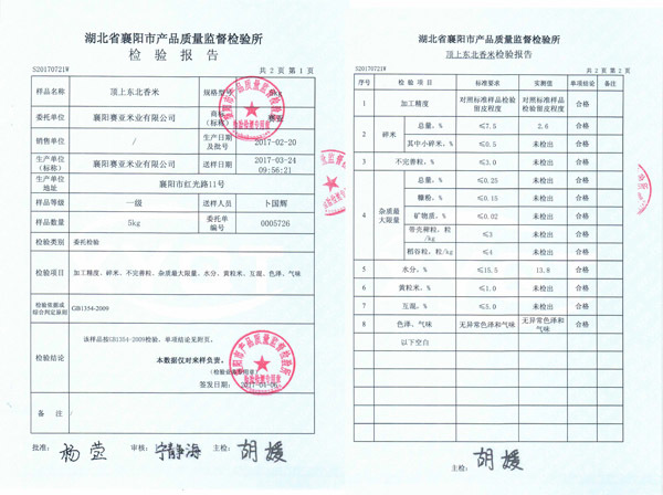 顶上东北香米