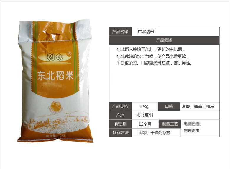 东北稻米