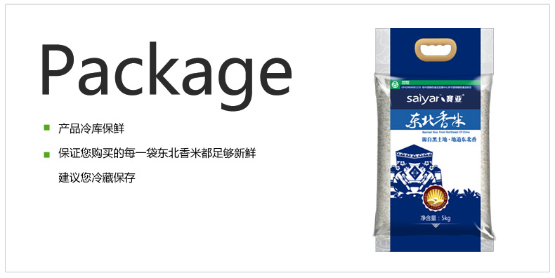 东北香米
