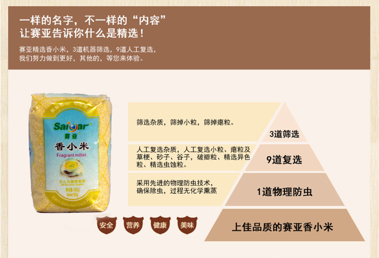 香小米