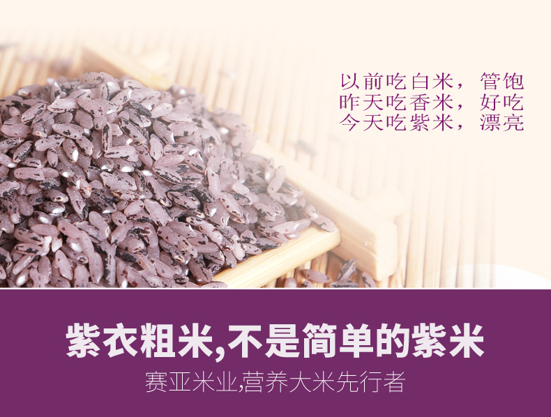 紫衣粗米