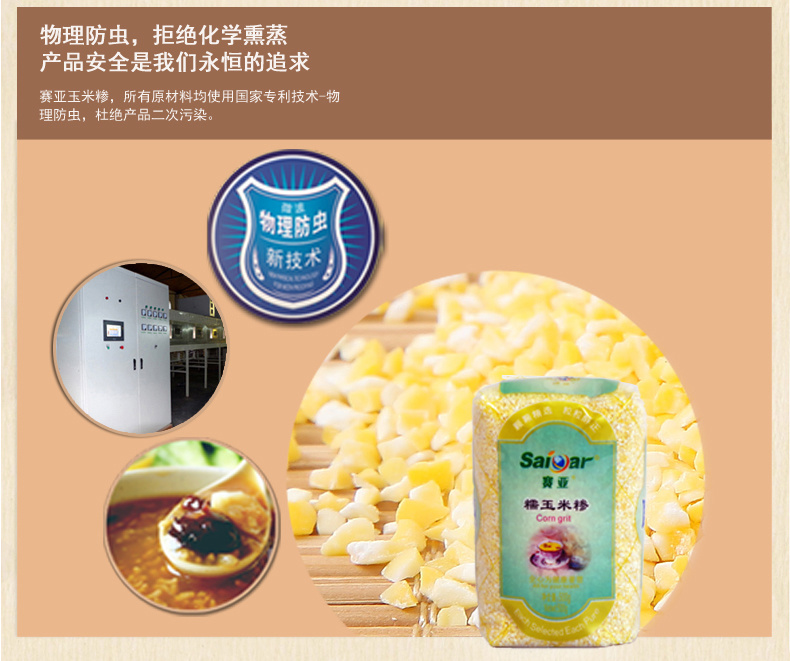 糯玉米糁