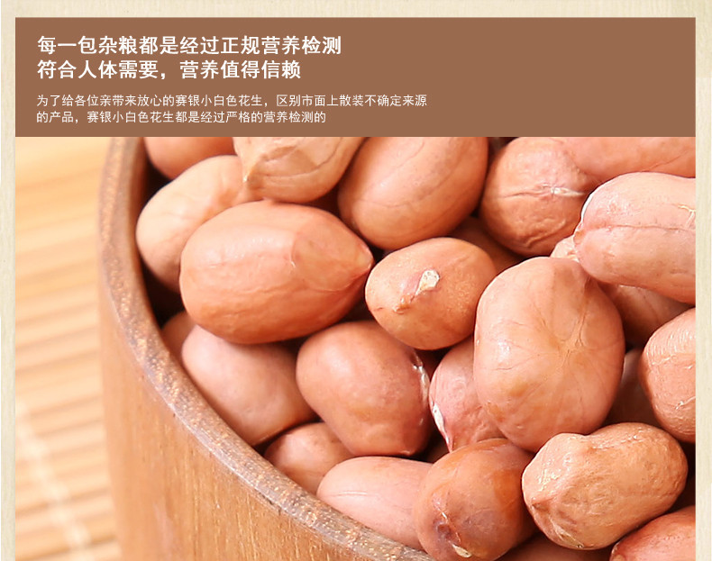 小白沙花生