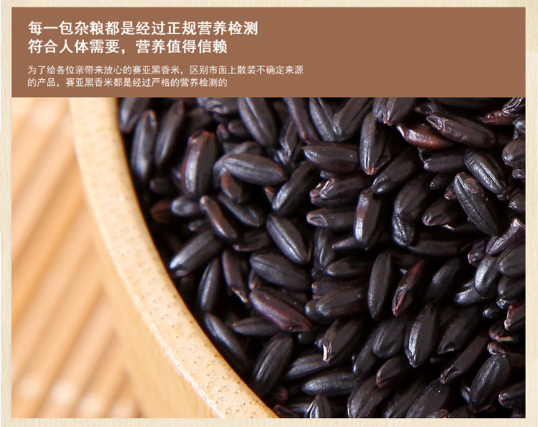 黑香米