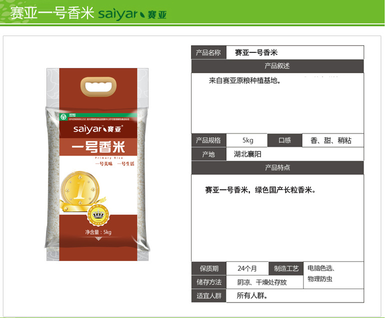 一号香米