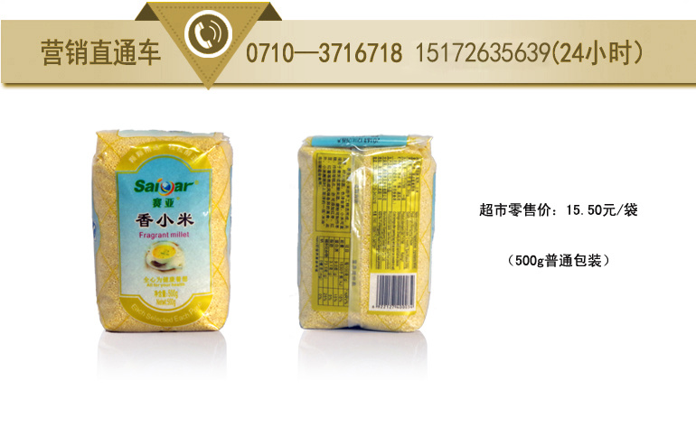 香小米