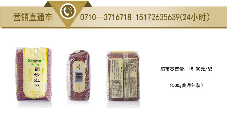面沙红豆