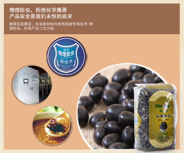 豆浆黑豆