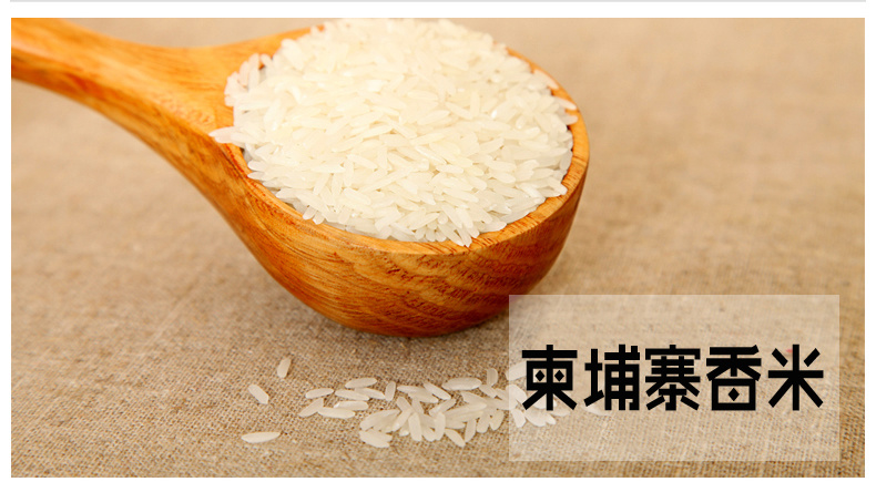 柬埔寨茉莉香米
