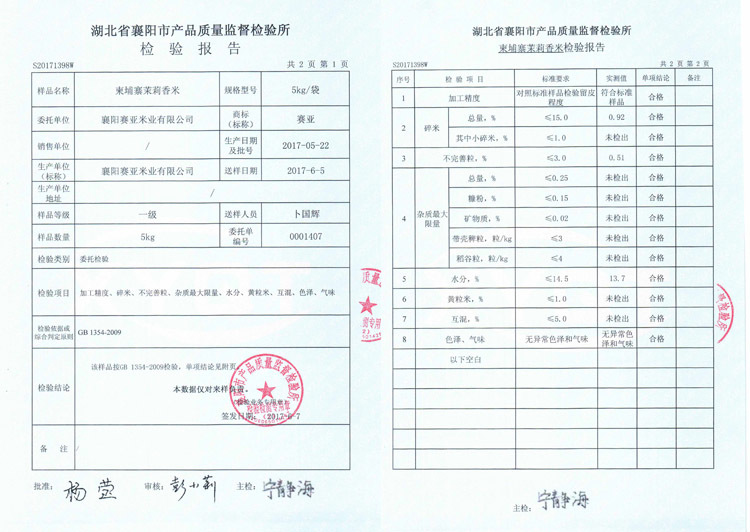 柬埔寨茉莉香米