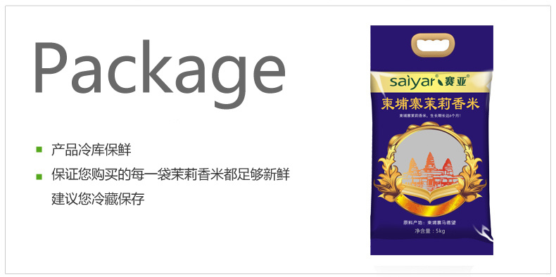 柬埔寨茉莉香米