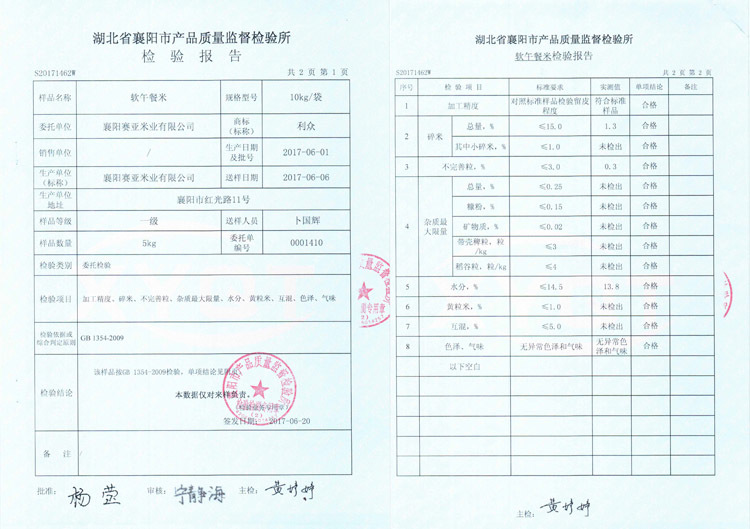软午餐米
