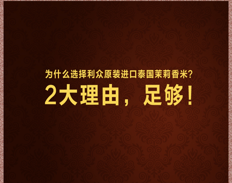 利众泰国茉莉香米