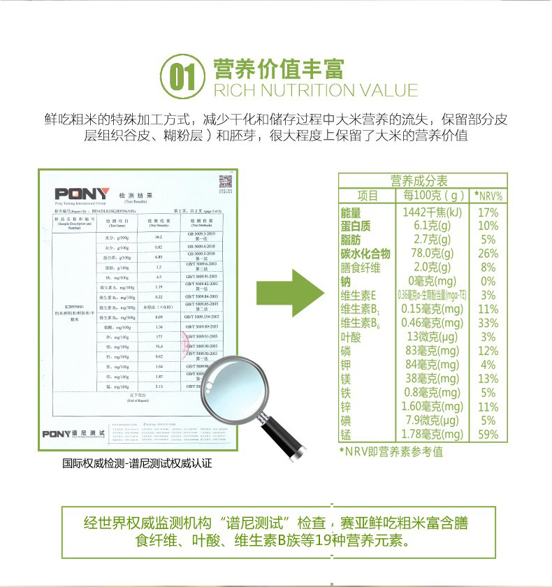 鲜吃粗米