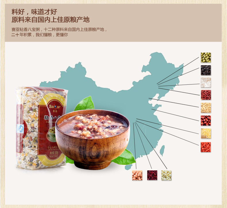 粘香八宝粥