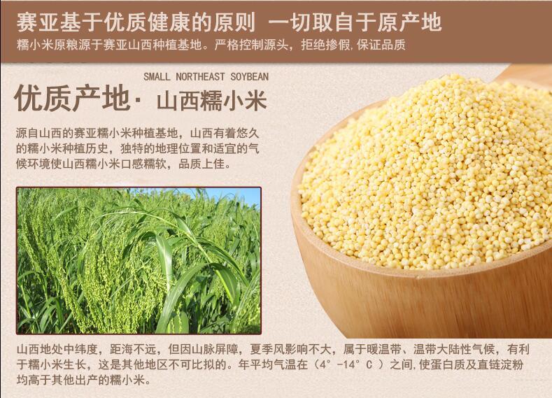 粥用糯小米