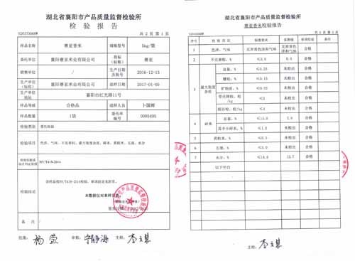 赛亚香米