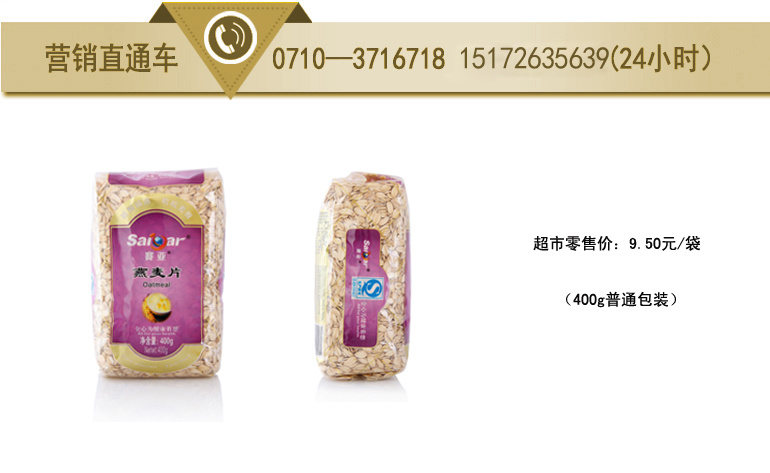 燕麦片