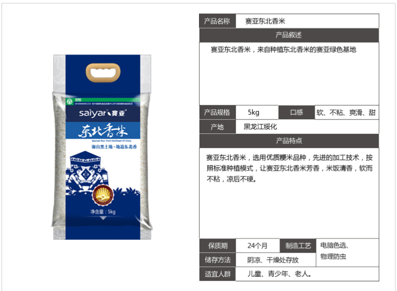 东北香米