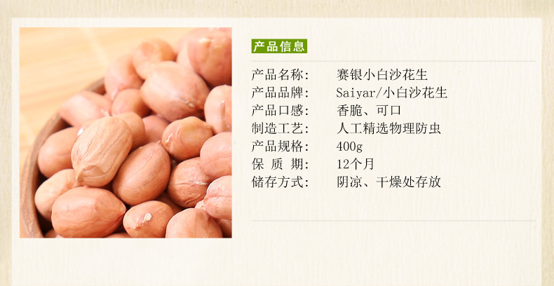 小白沙花生