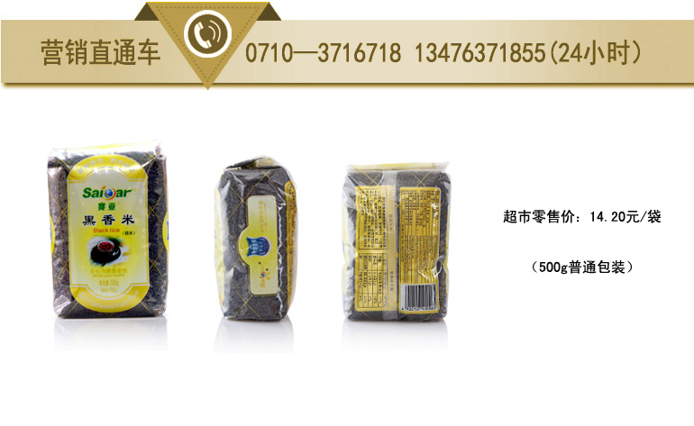 黑香米
