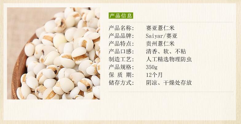 薏仁米