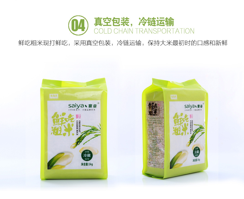 鲜吃粗米