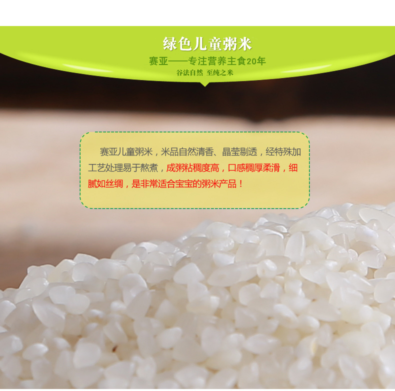 儿童粥米