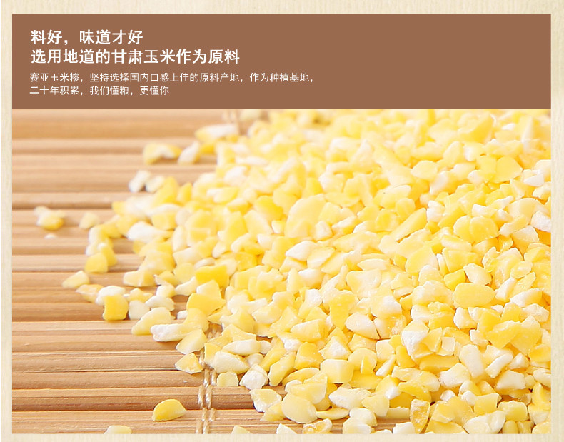 糯玉米糁