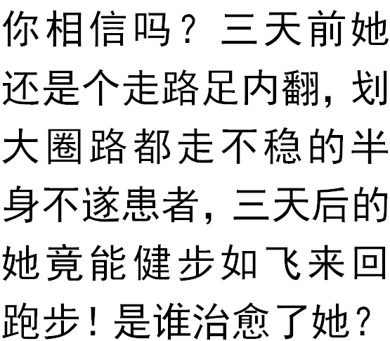 肝豆状核病变及小脑萎缩肢体不遂患者三天行走如飞